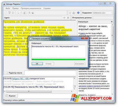 Captură de ecran Advego Plagiatus pentru Windows XP