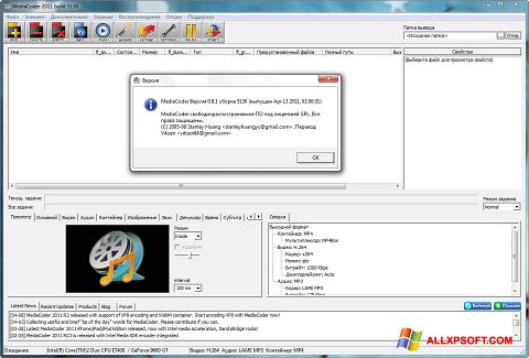 Captură de ecran MediaCoder pentru Windows XP