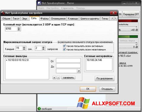 Captură de ecran Net Speakerphone pentru Windows XP